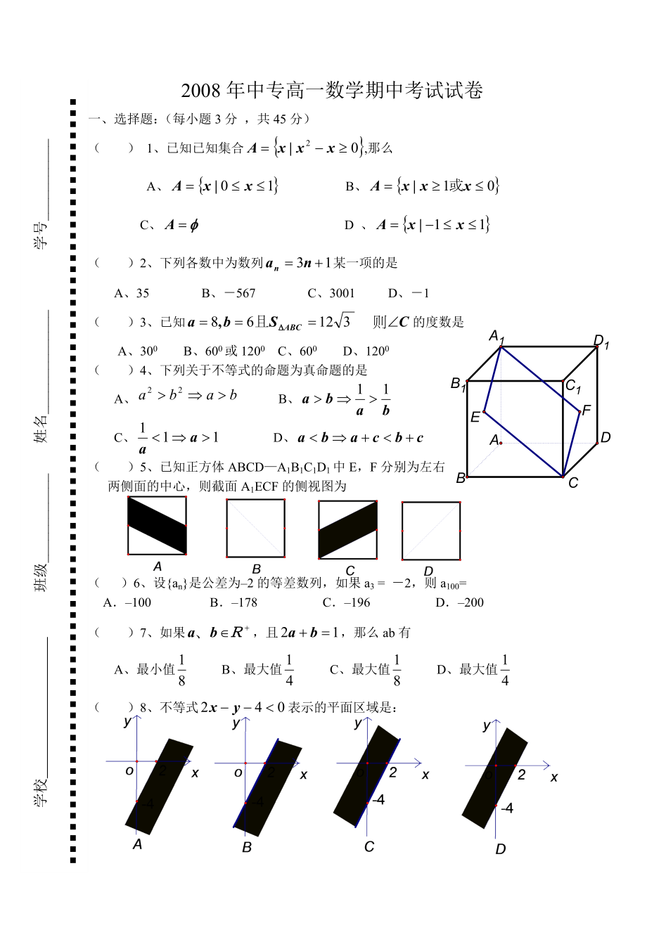 职高数学期中考试试卷.doc_第1页