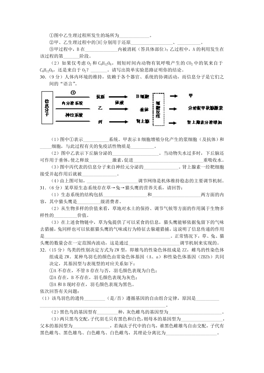 唐山市学高三级摸底考试理综生物试题(word版).doc_第2页