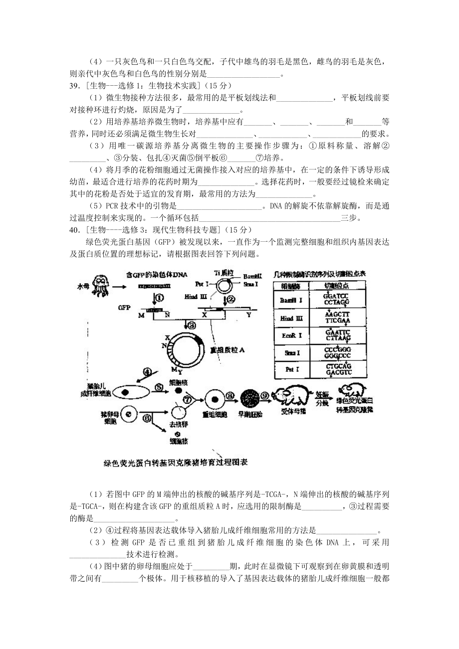 唐山市学高三级摸底考试理综生物试题(word版).doc_第3页