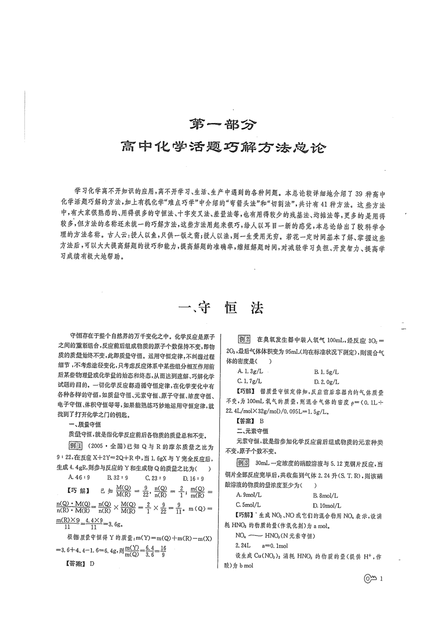 新课标高考状元笔记（化学）——全国一流重点中学内控资料.doc_第2页