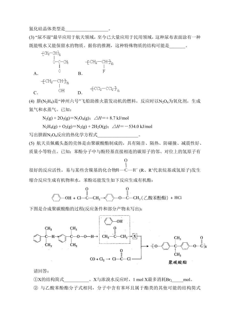 高考化学专题复习：选修模块复习题.doc_第2页