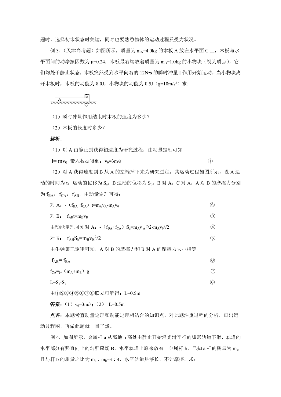 高考物理经典例题专题剖析03.doc_第2页