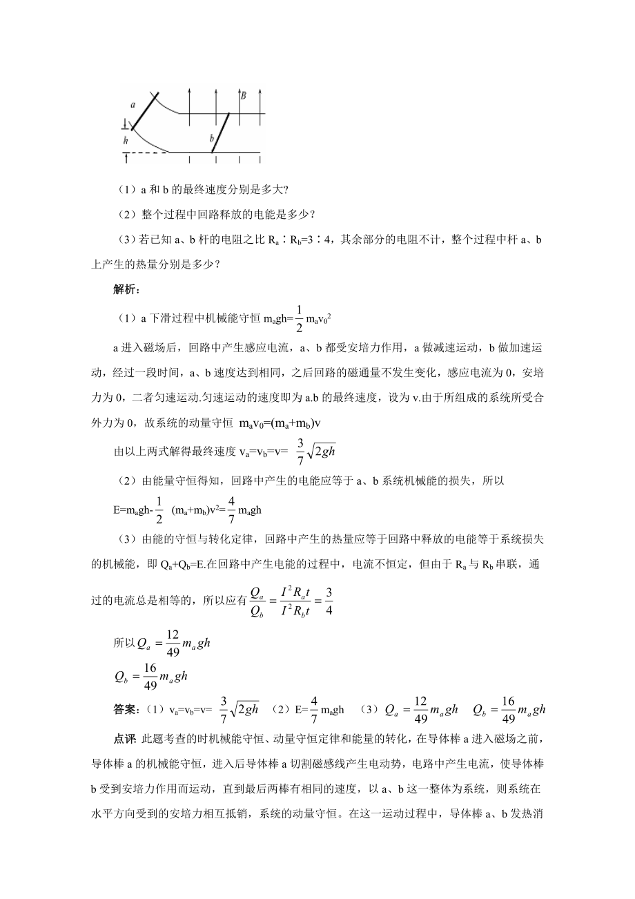 高考物理经典例题专题剖析03.doc_第3页