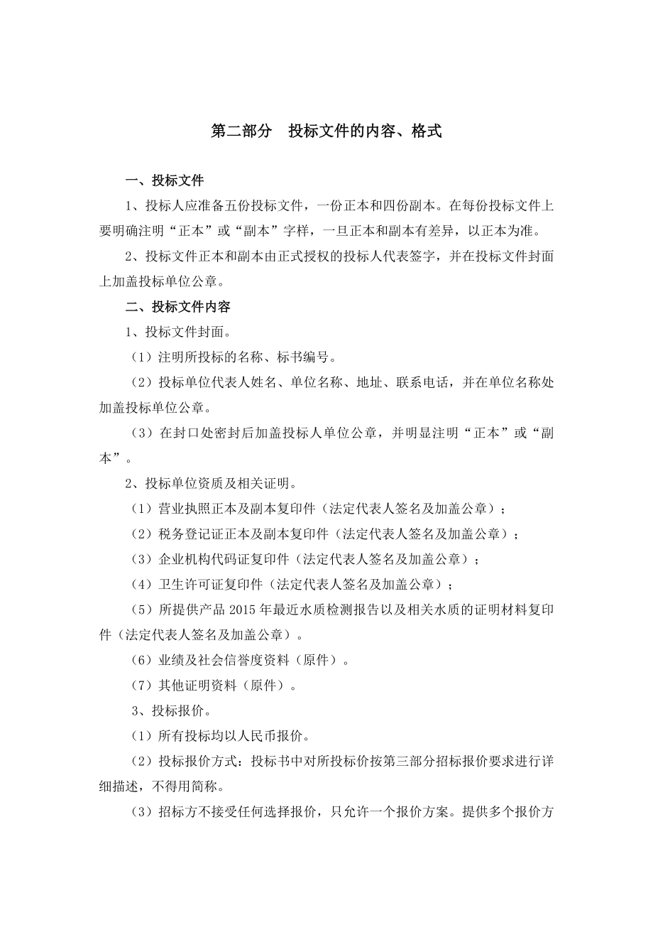 星海音乐学院桶装水配送合作服务招标文件【直接打印】 .doc_第3页