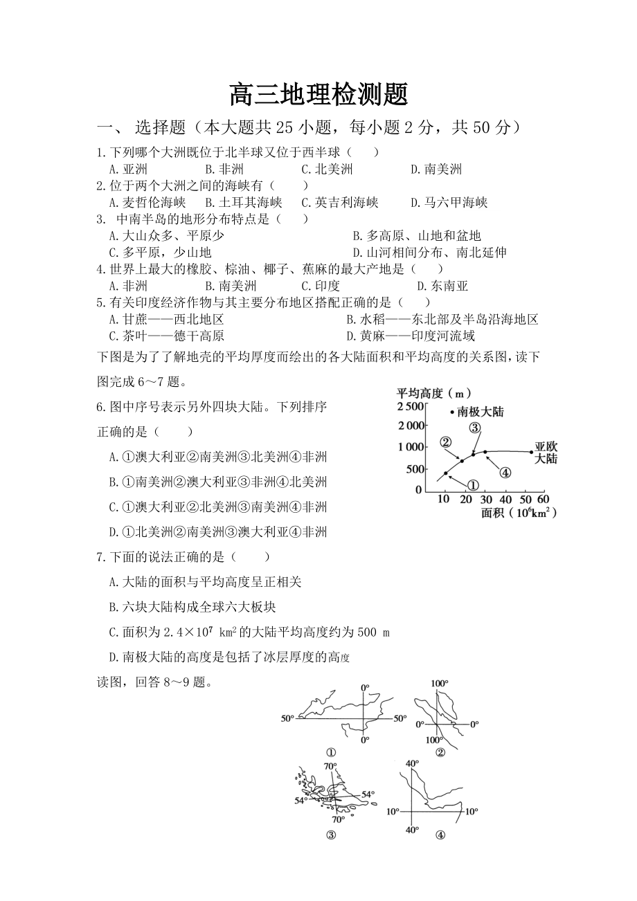 高三地理测试题.doc_第1页