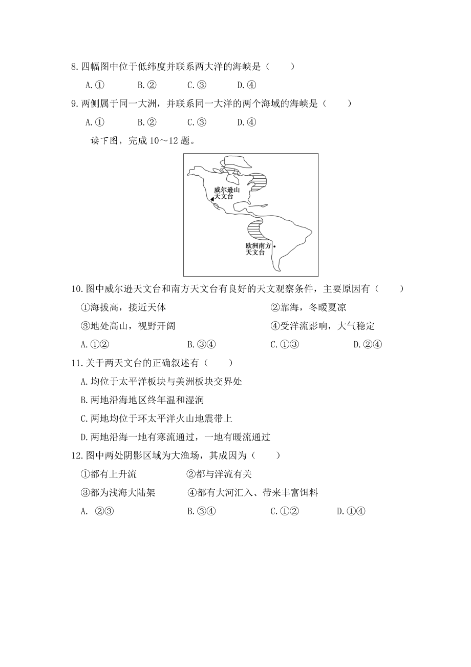 高三地理测试题.doc_第2页