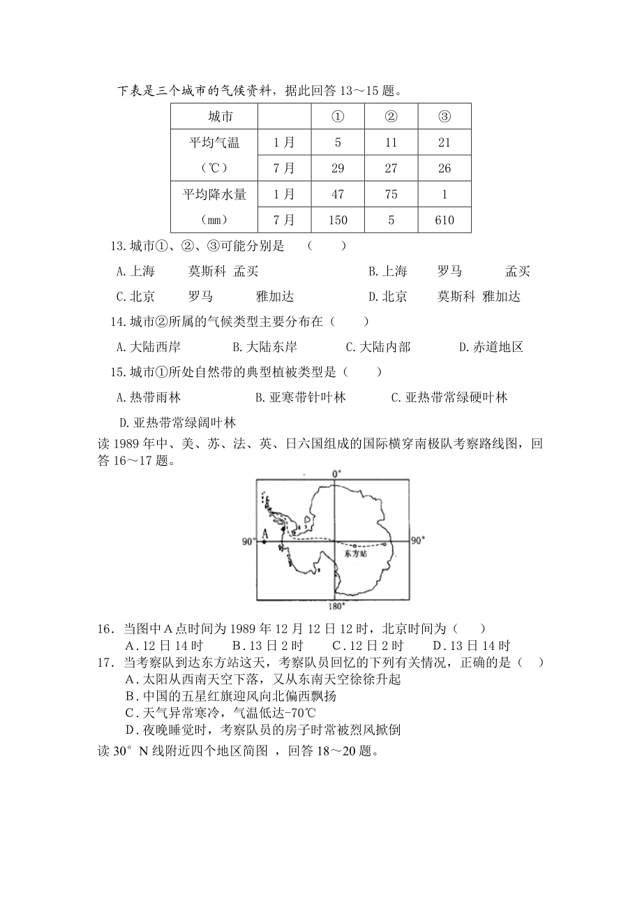 高三地理测试题.doc_第3页