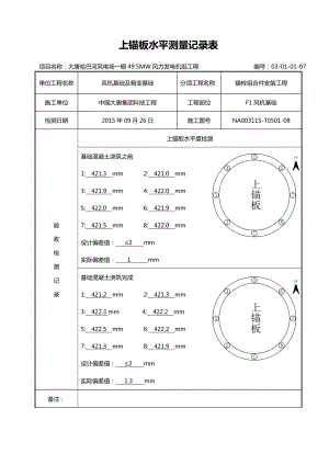 上锚板水平测量记录簿表.doc