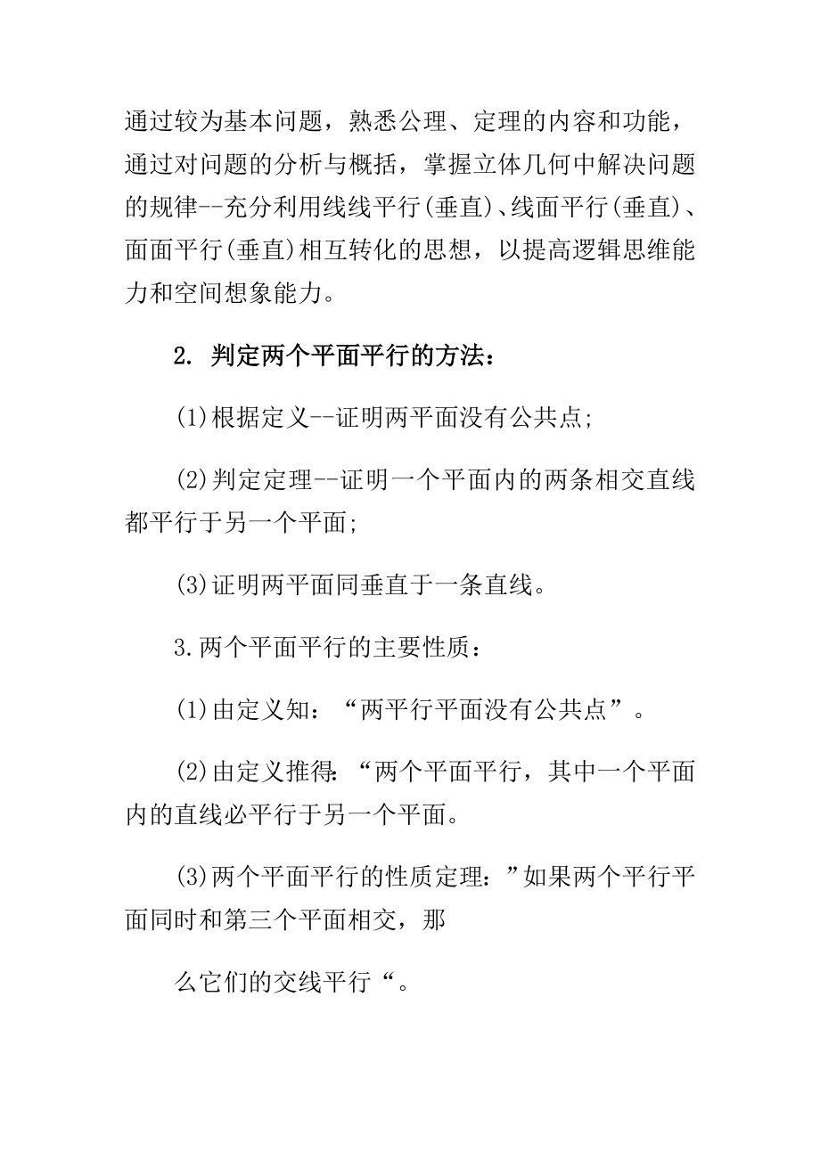 高考数学立体几何题型解题方法与一写就错的200个成语经典合集.doc_第2页