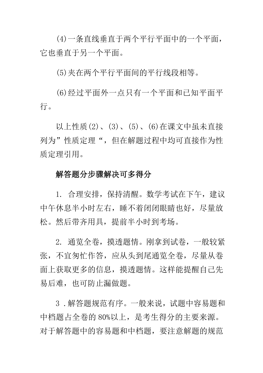 高考数学立体几何题型解题方法与一写就错的200个成语经典合集.doc_第3页