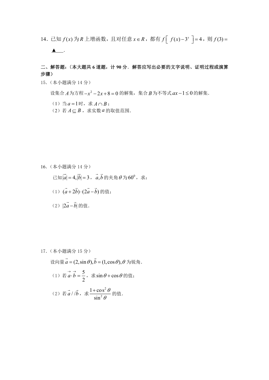 3605011391扬州市高一期末数学试题.doc_第2页