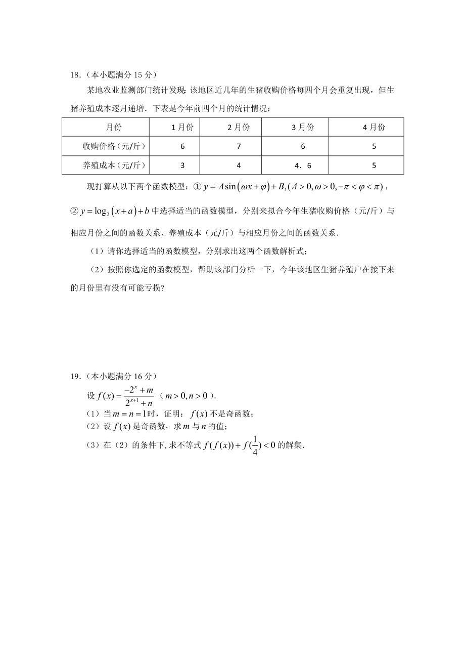 3605011391扬州市高一期末数学试题.doc_第3页