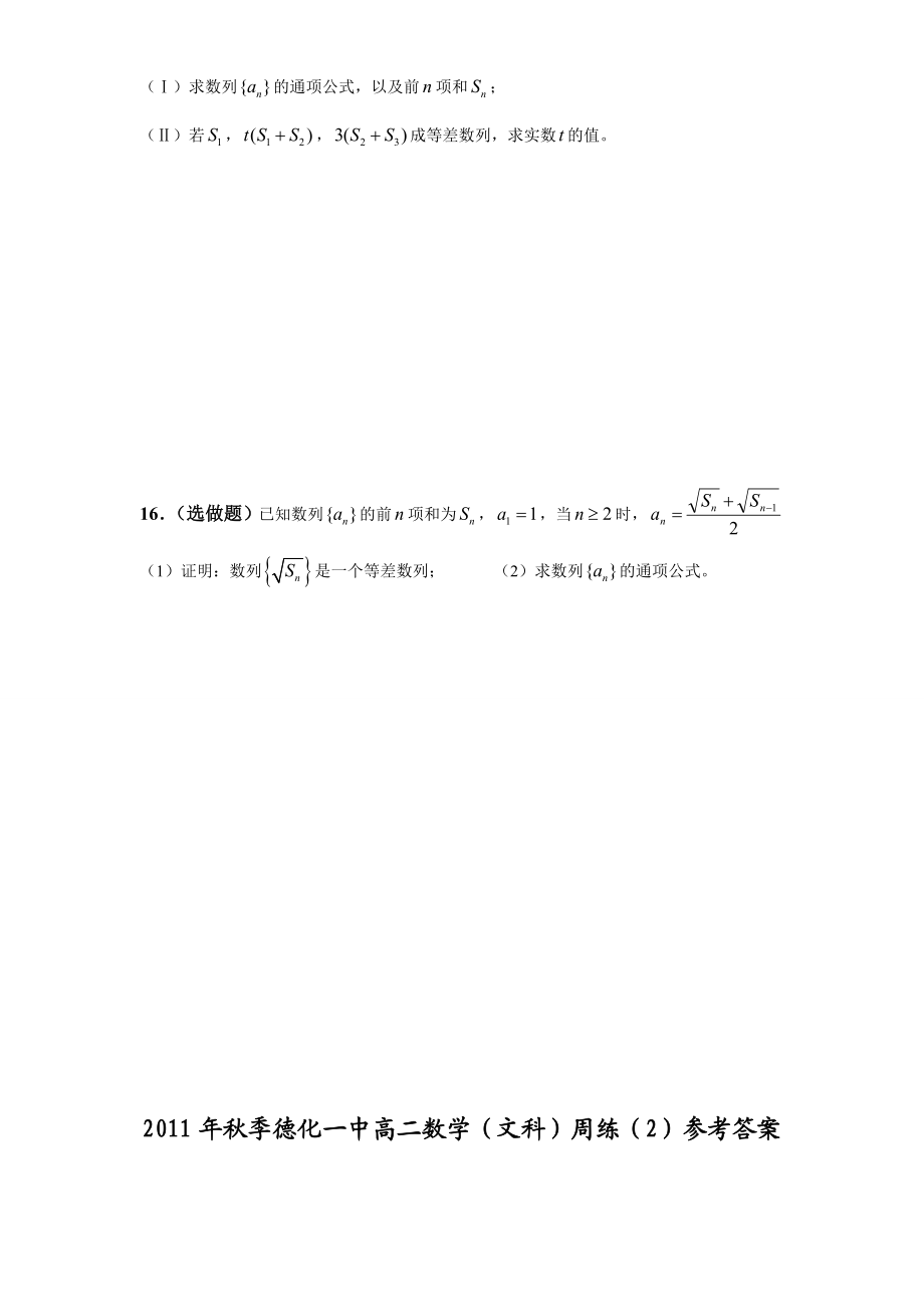 季德化一中高二数学（文科）周练（2）（范围：数列的概念、等差数列）.doc_第3页