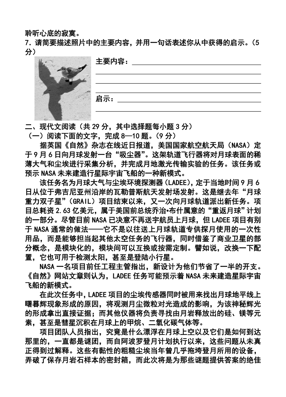 浙江省高三高考模拟冲刺卷（提优卷）（四）语文试题及答案.doc_第3页