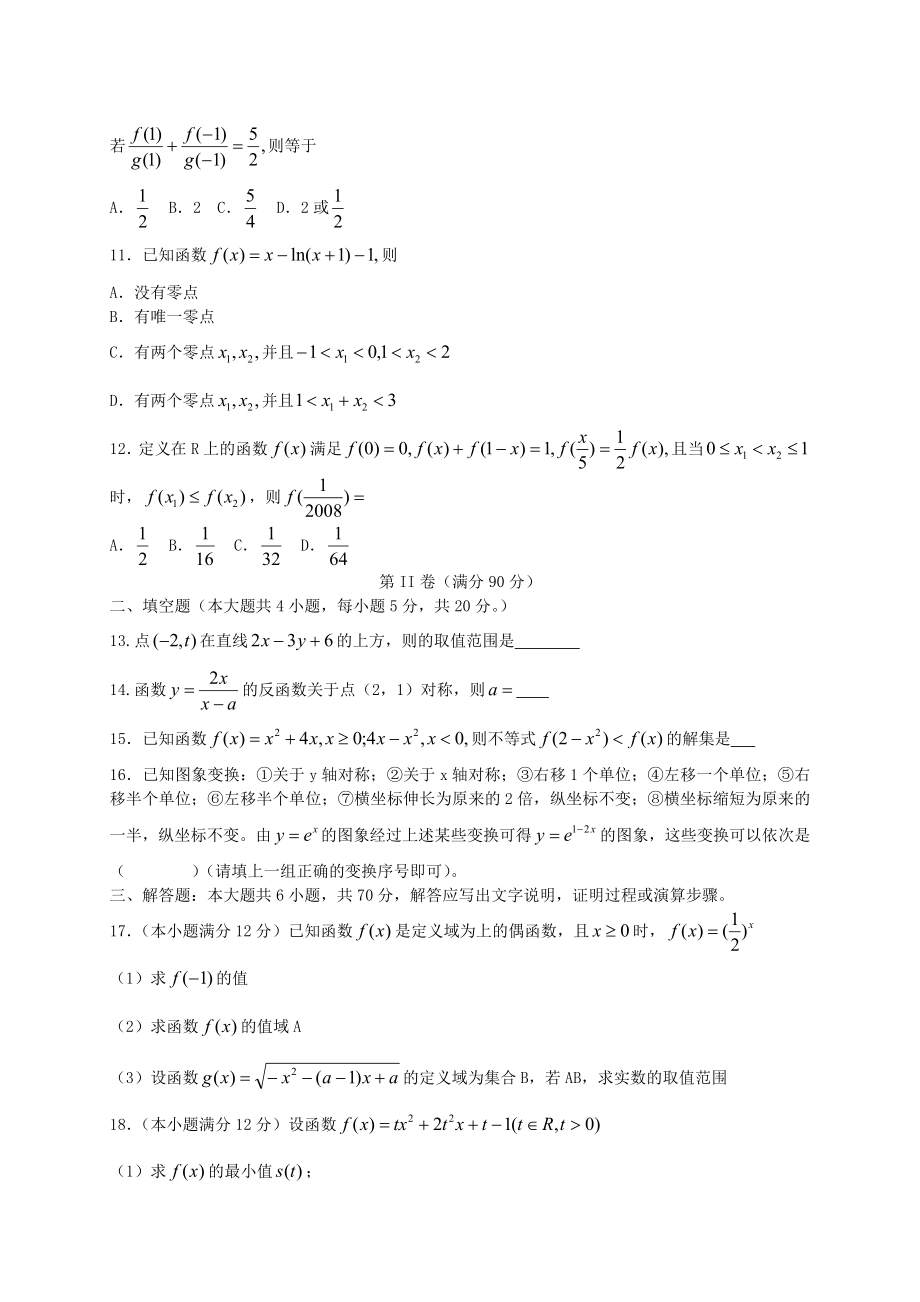 辽宁省抚顺二中高三第一次月考理科.doc_第2页