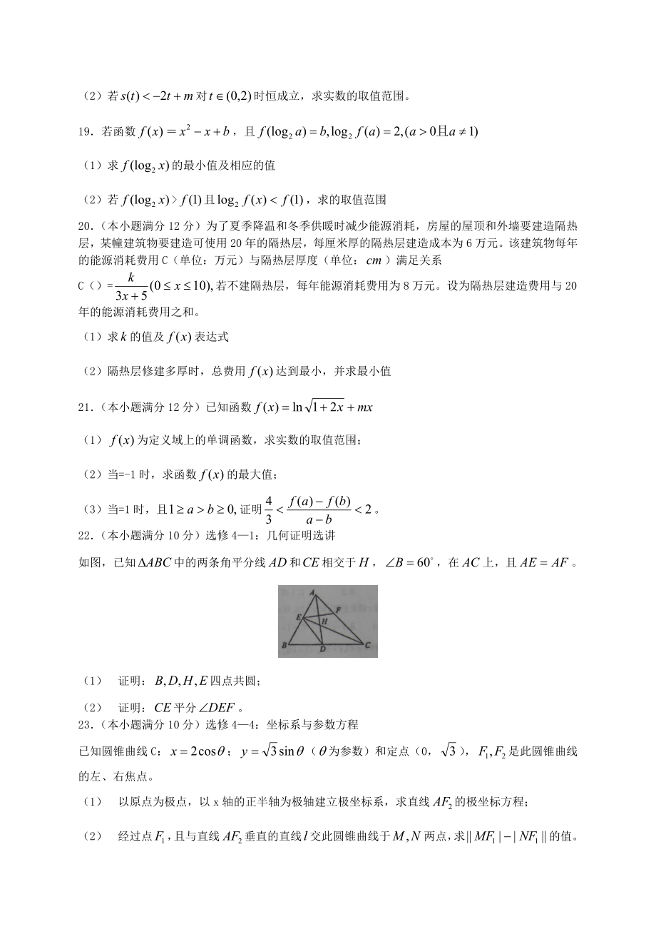 辽宁省抚顺二中高三第一次月考理科.doc_第3页