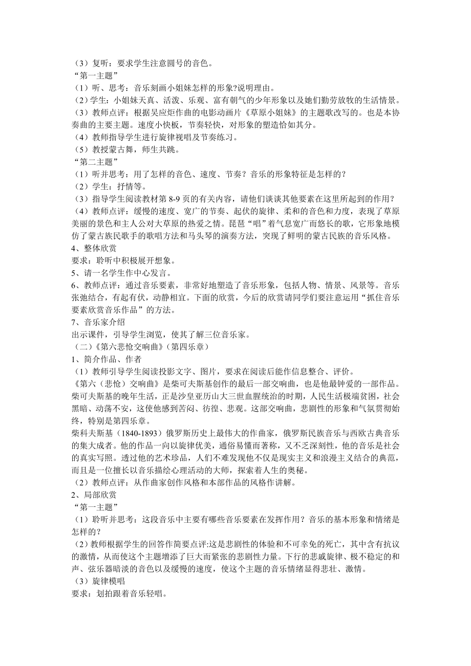 人教版高中音乐鉴赏教案.doc_第2页