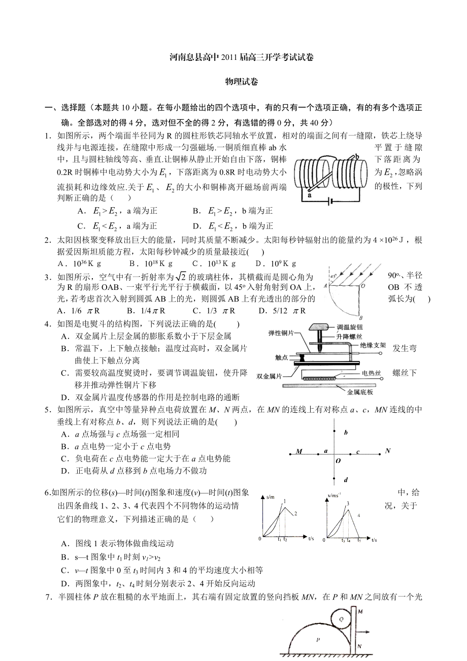 河南息县高中高三开学考试物理.doc_第1页