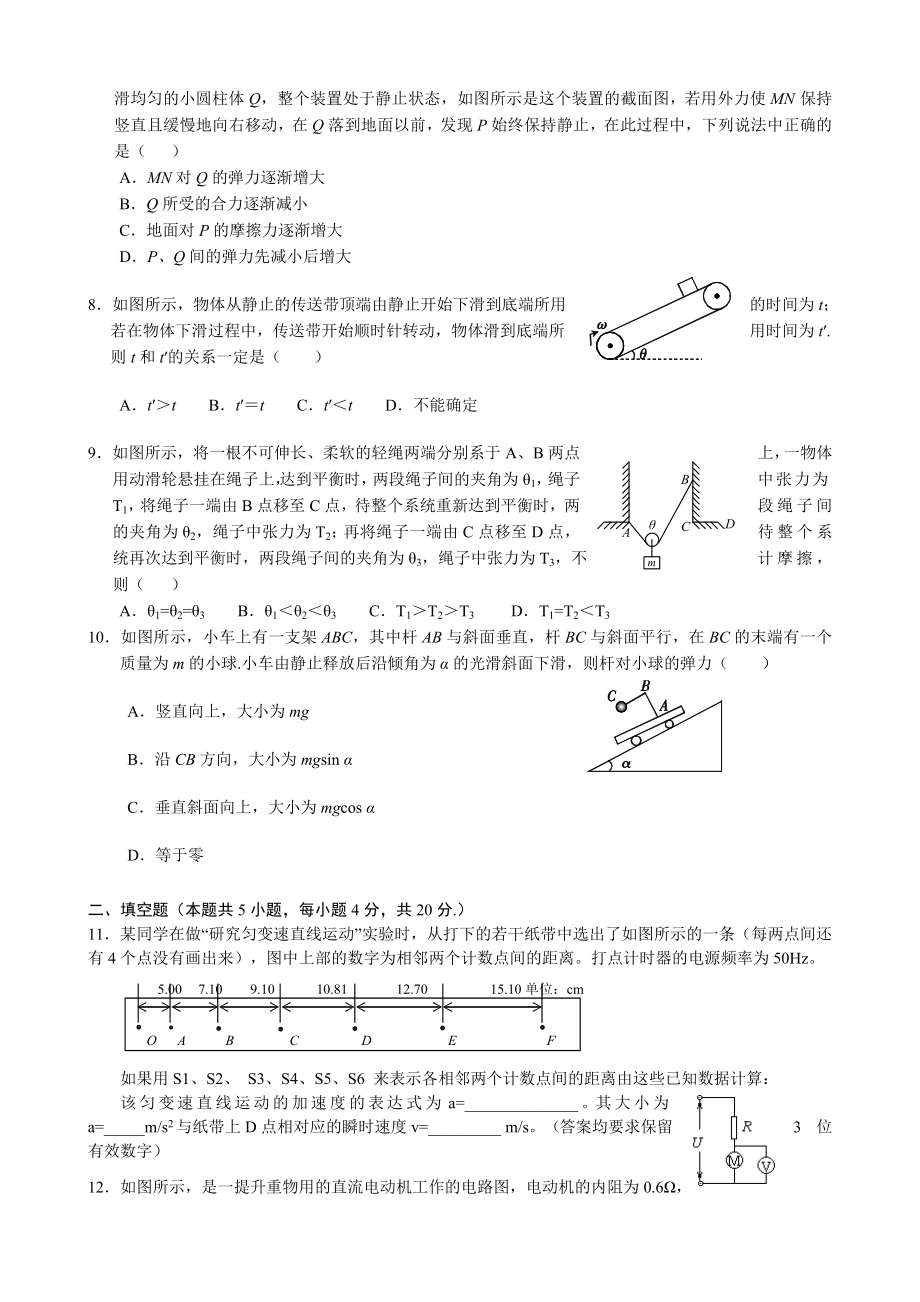 河南息县高中高三开学考试物理.doc_第2页