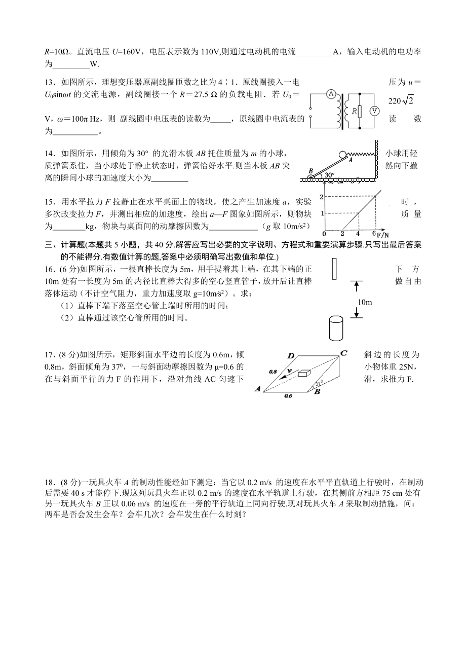 河南息县高中高三开学考试物理.doc_第3页