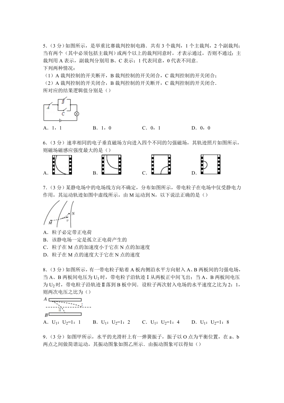 【试卷解析】四川省绵阳市高二上学期期末物理试卷.doc_第2页