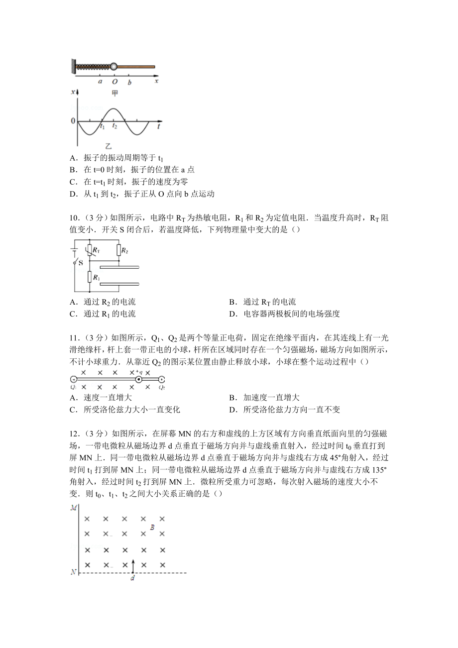 【试卷解析】四川省绵阳市高二上学期期末物理试卷.doc_第3页