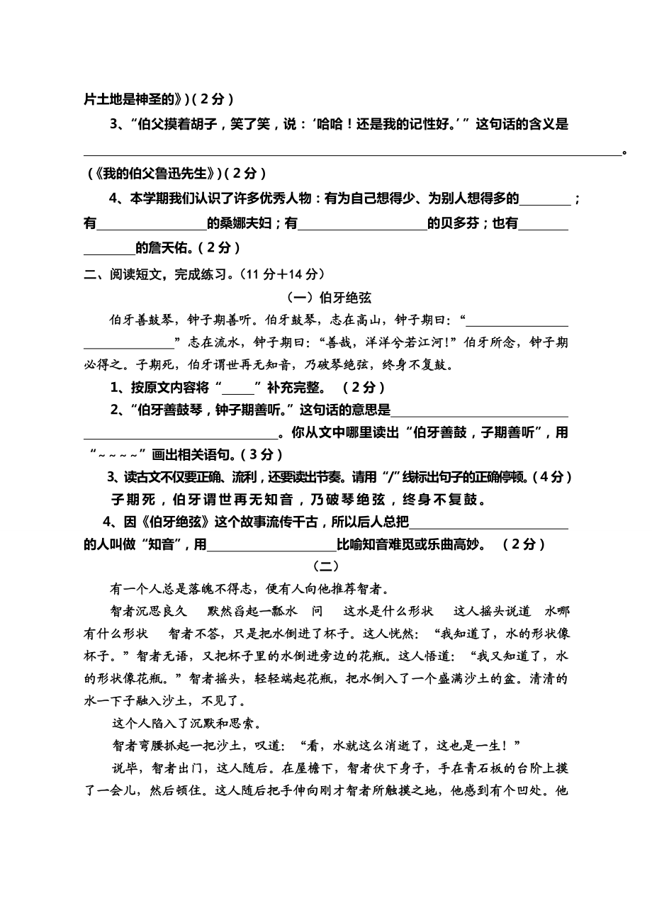 绵阳英才学校期末综合检测六级语文试卷.doc_第3页