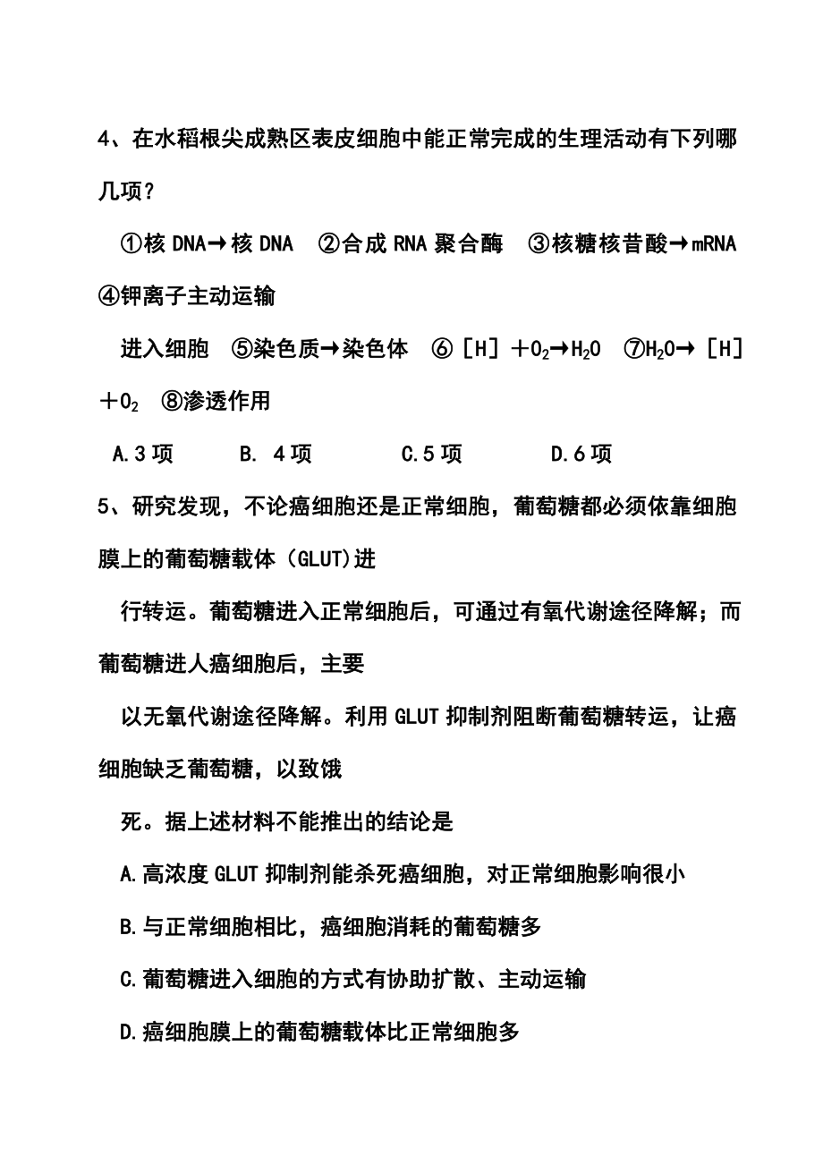 四川省南充市高三第三次高考适应性考试理科综合试题及答案.doc_第3页