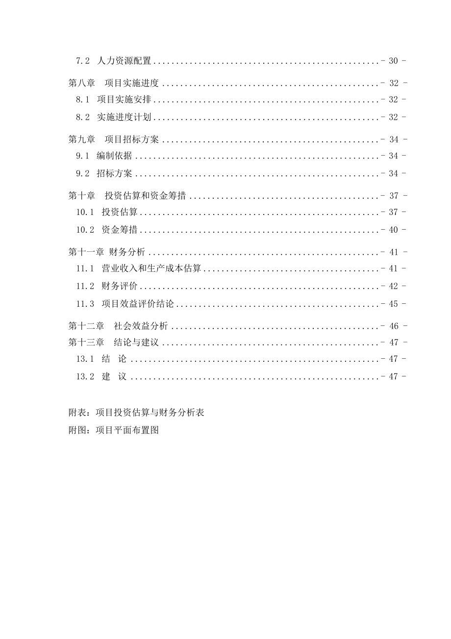 山东冠县XX驾校可行性研究报告.doc_第3页