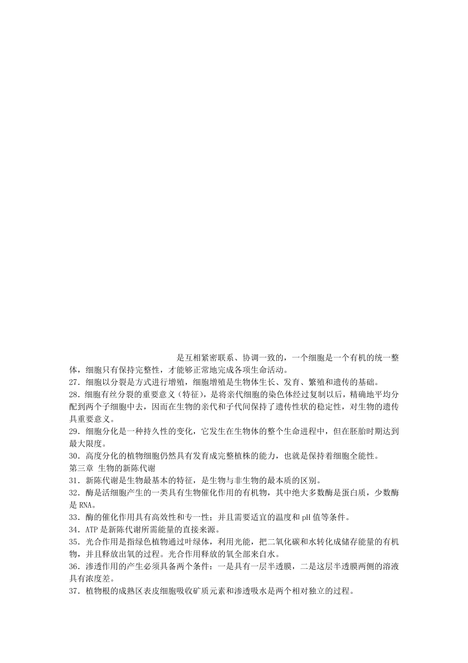 1093877940高中生物总结.doc_第2页