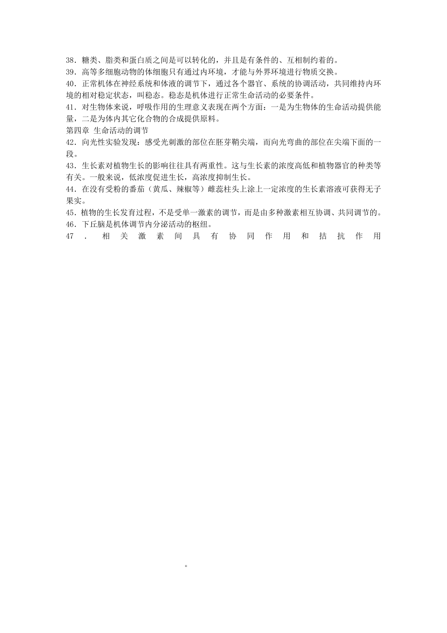 1093877940高中生物总结.doc_第3页