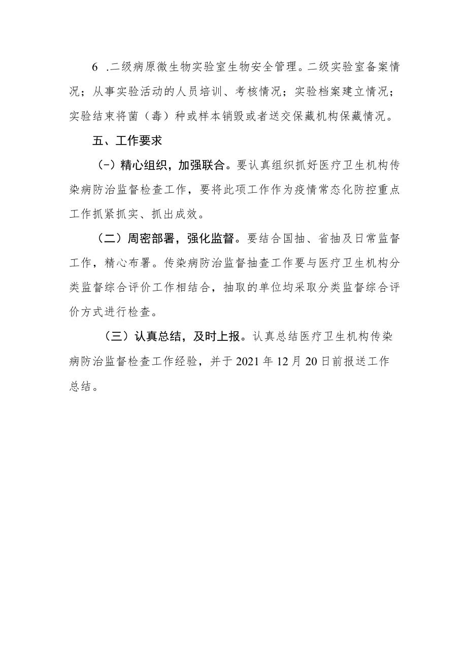 传染病防治监督检查计划.docx_第3页