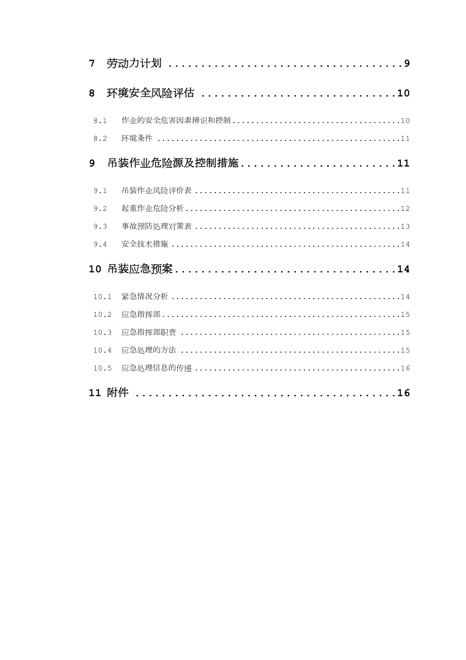 50吨30米设备吊装方案(双吊车).doc_第3页