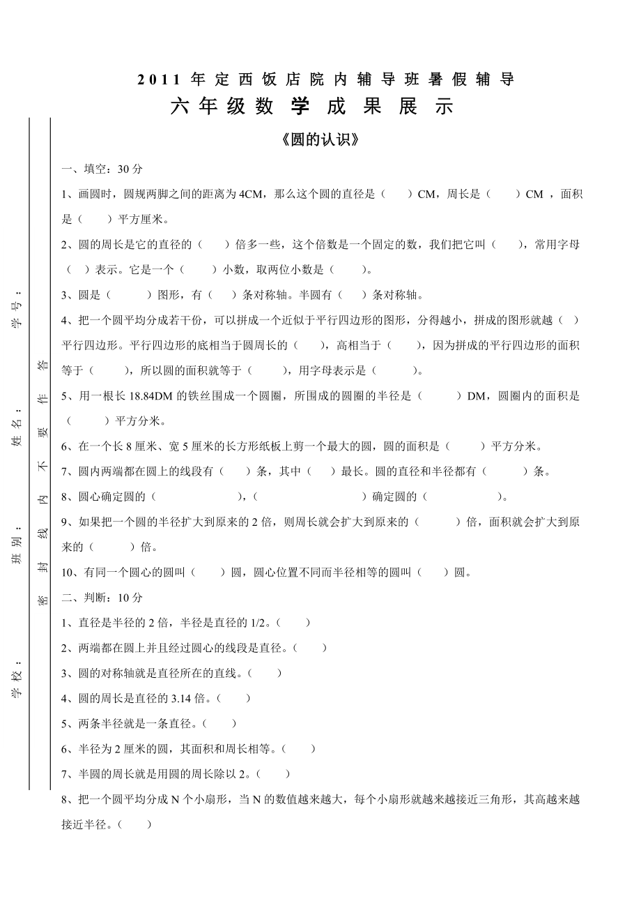 六上数学《圆》练习题(超全).doc_第1页