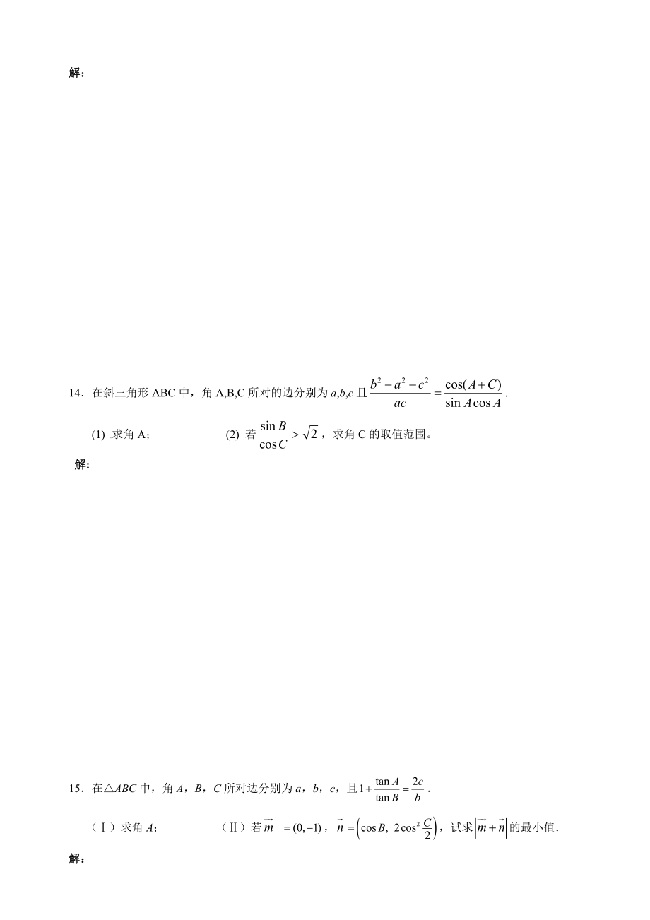 新课标人教版高一必修5解三角形练习题及答案.doc_第3页