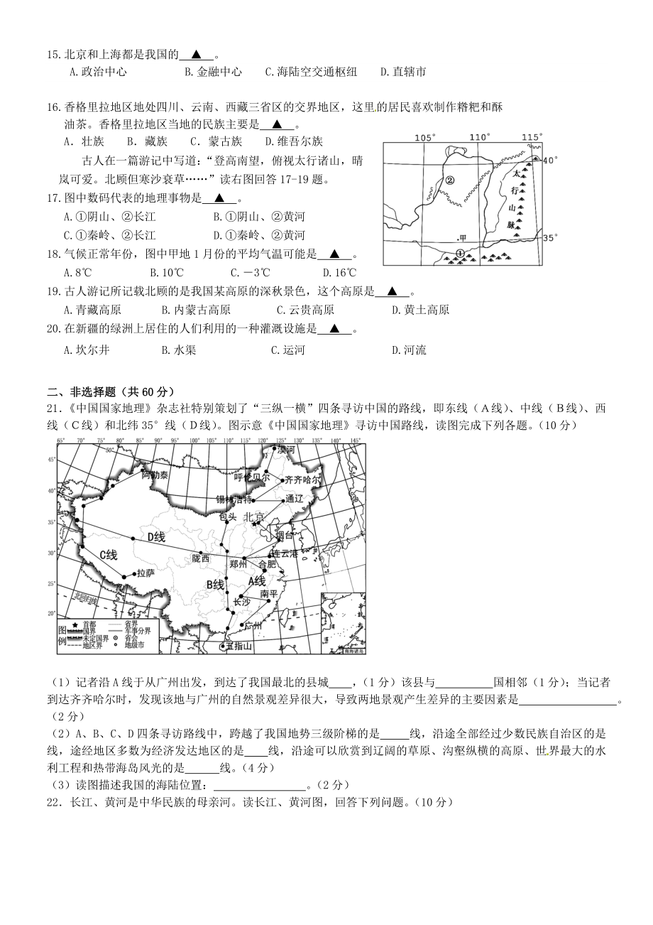 浙江省台州市书生中学七级历史与社会下学期期中试题 人教版.doc_第3页