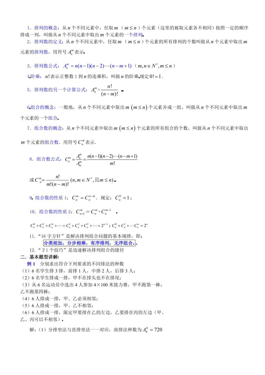 高考排列与组合复习完全总结：八大典型错误、24种解题技巧和三大模型.doc_第2页