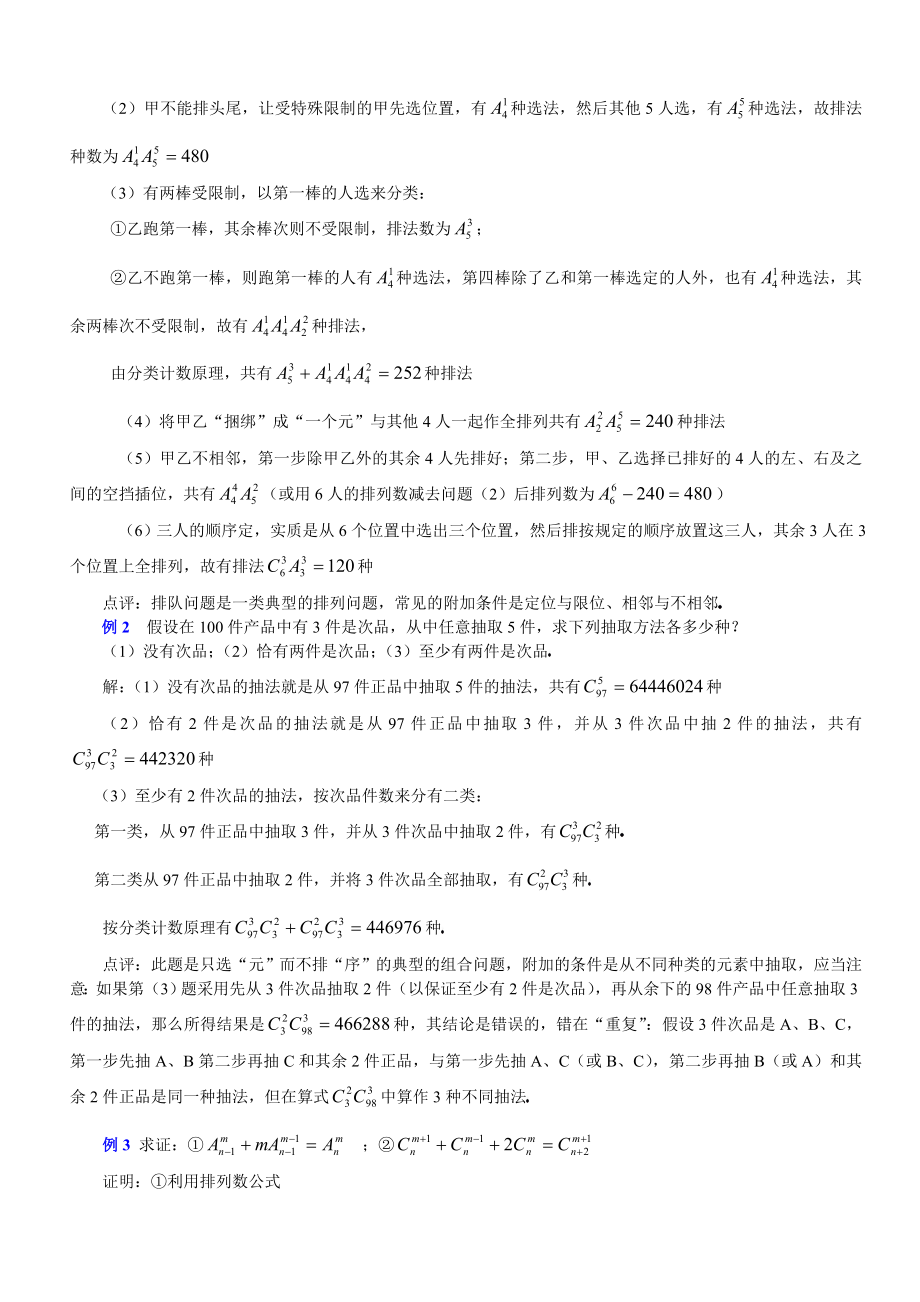 高考排列与组合复习完全总结：八大典型错误、24种解题技巧和三大模型.doc_第3页