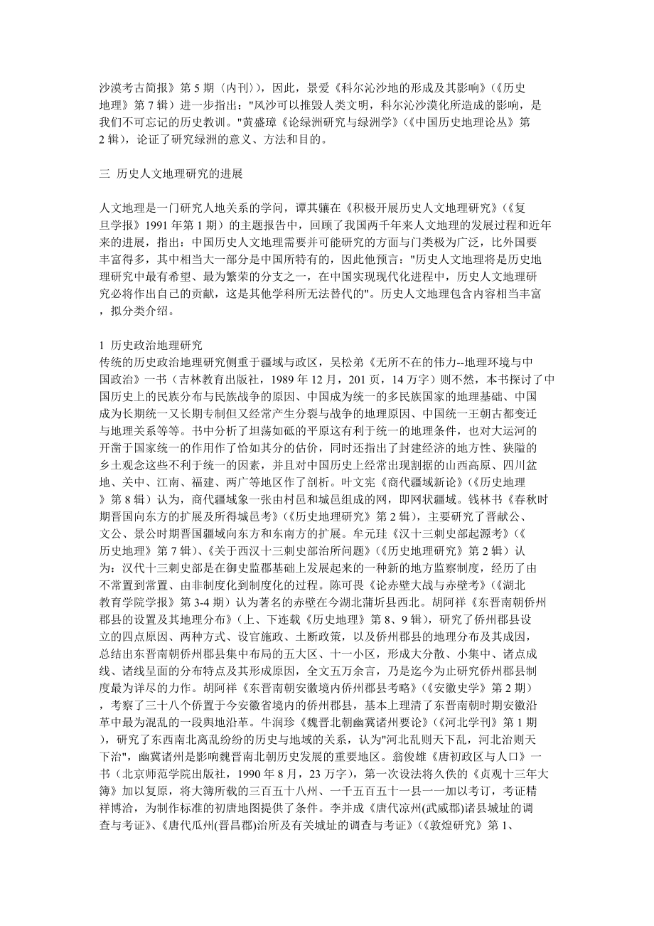1990中国历史地理研究概况.doc_第3页
