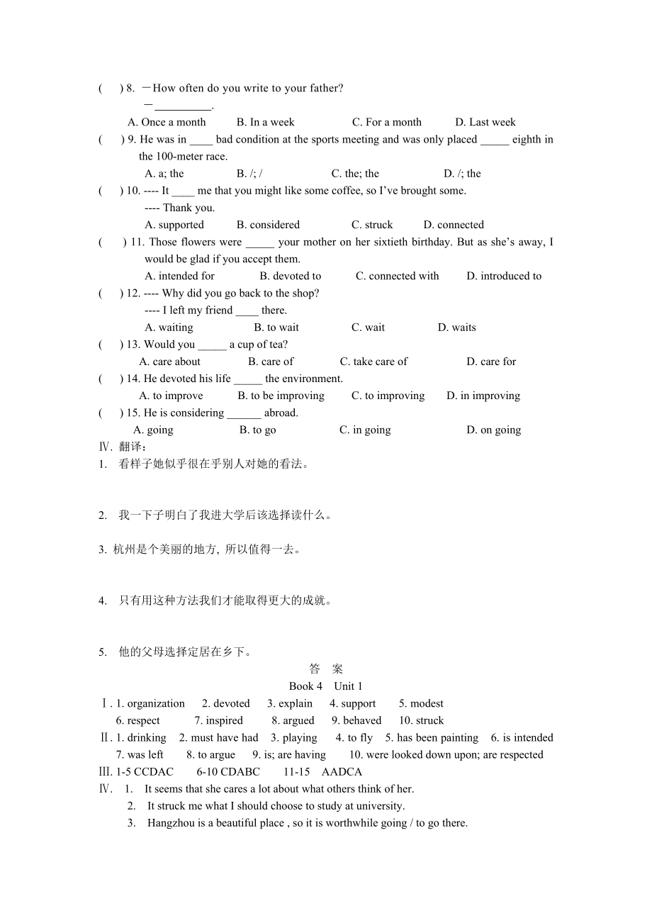 人教版高中英语必修四 单元基础过关练习【全套】（附答案）.doc_第2页