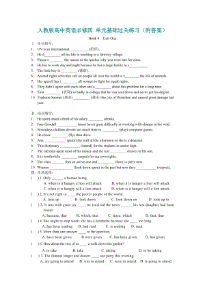 人教版高中英语必修四 单元基础过关练习【全套】（附答案）.doc