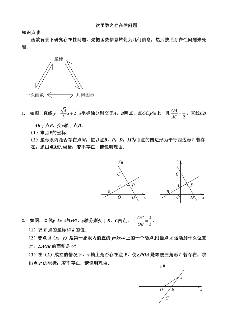 一次函数的存在性问题(共13题)精编版.doc_第1页