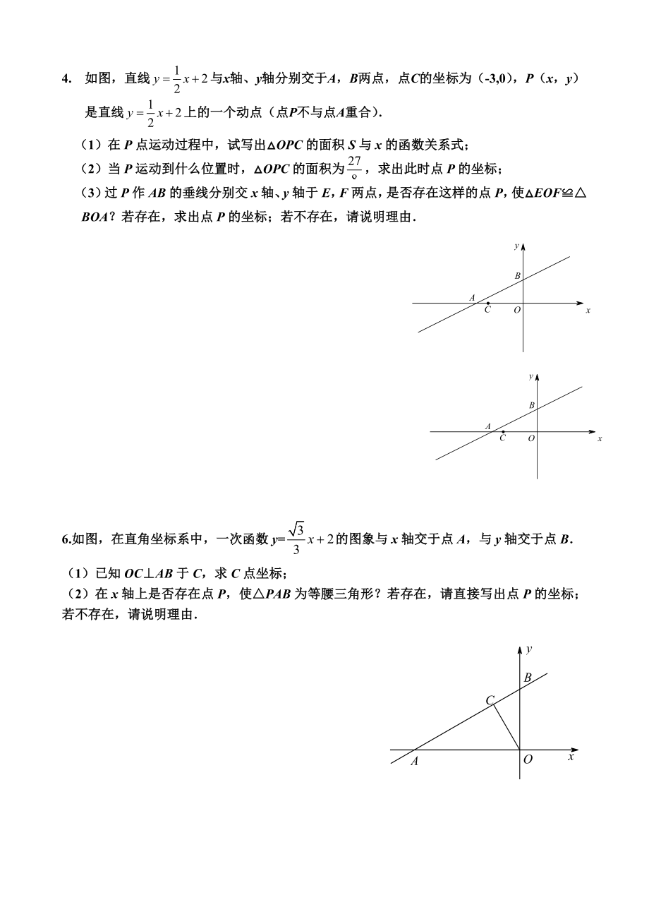 一次函数的存在性问题(共13题)精编版.doc_第3页