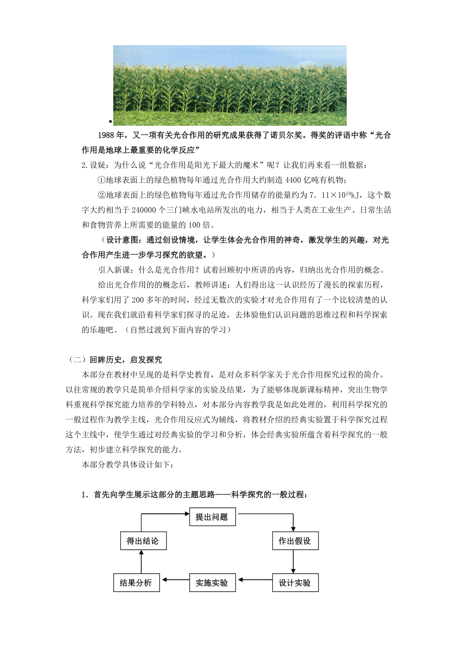 光合作用教学设计.doc_第3页