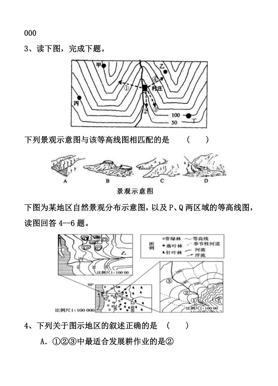 河南省部分重点中学高三上学期第一次联考地理试题及答案.doc_第2页