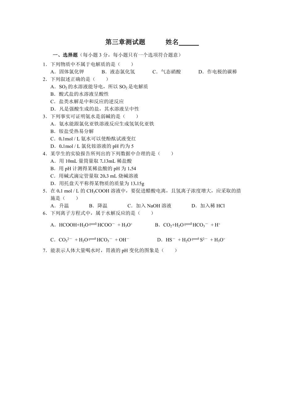 高一化学测试题.doc_第1页