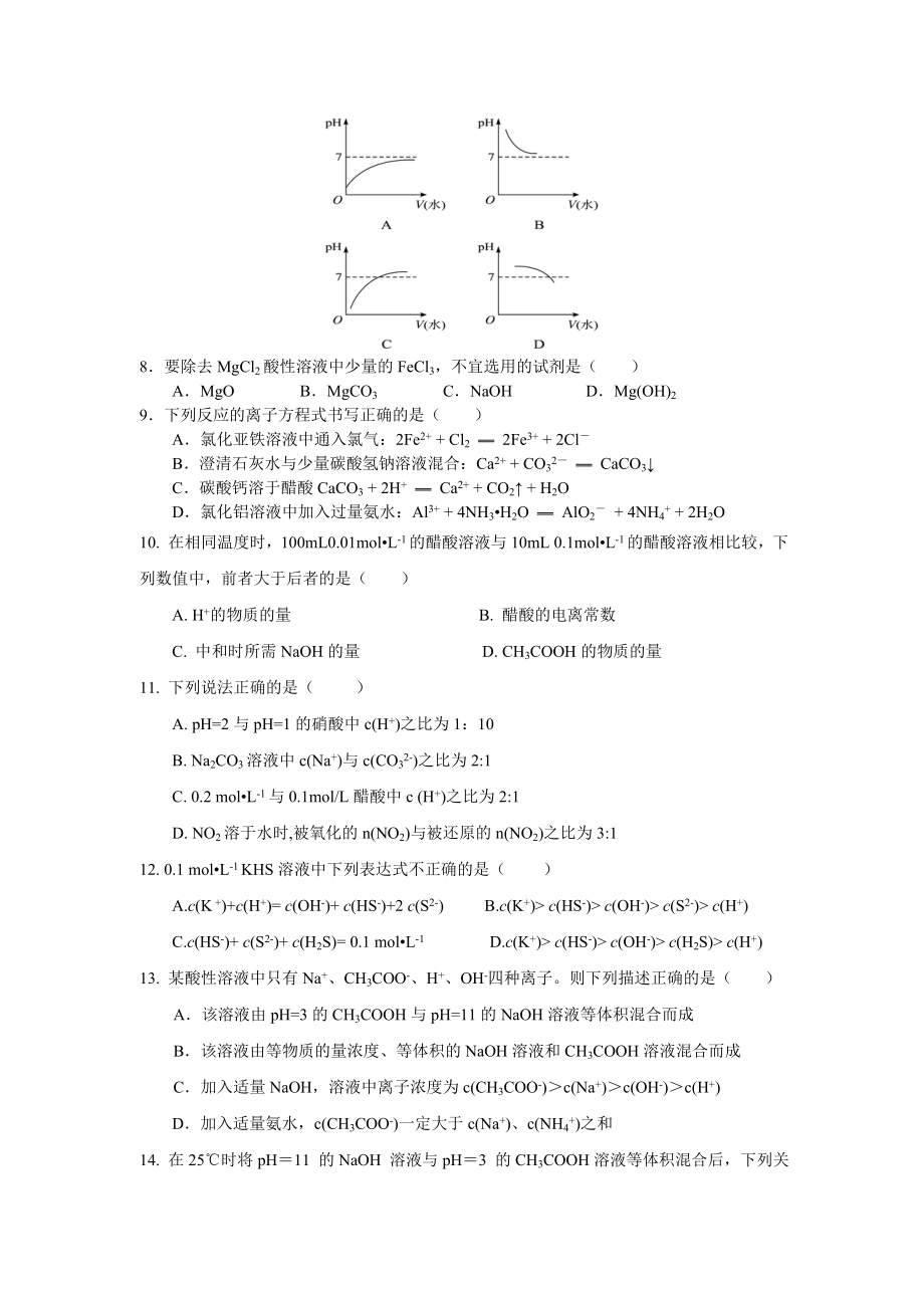 高一化学测试题.doc_第2页