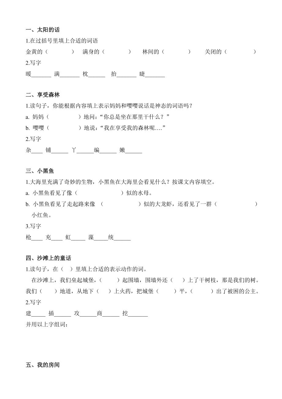 上海二级第二学期课后练习14单元.doc_第1页