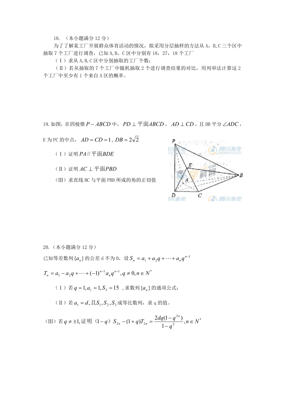 高考文科数学试卷及答案【天津卷】1.doc_第3页