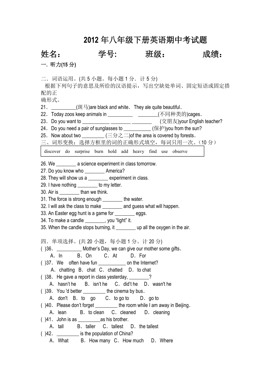 八级下册英语期中考试题.doc_第1页